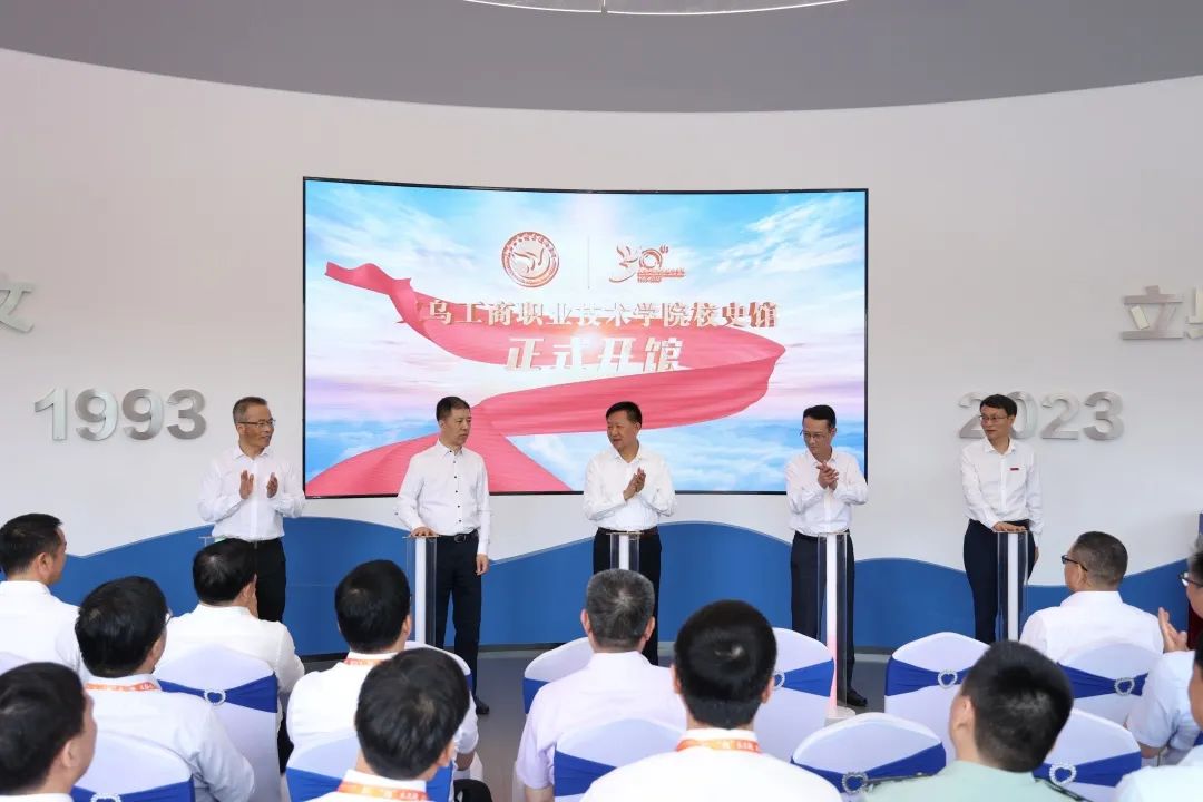 庆祝办学三十周年 | 校史馆正式开馆!